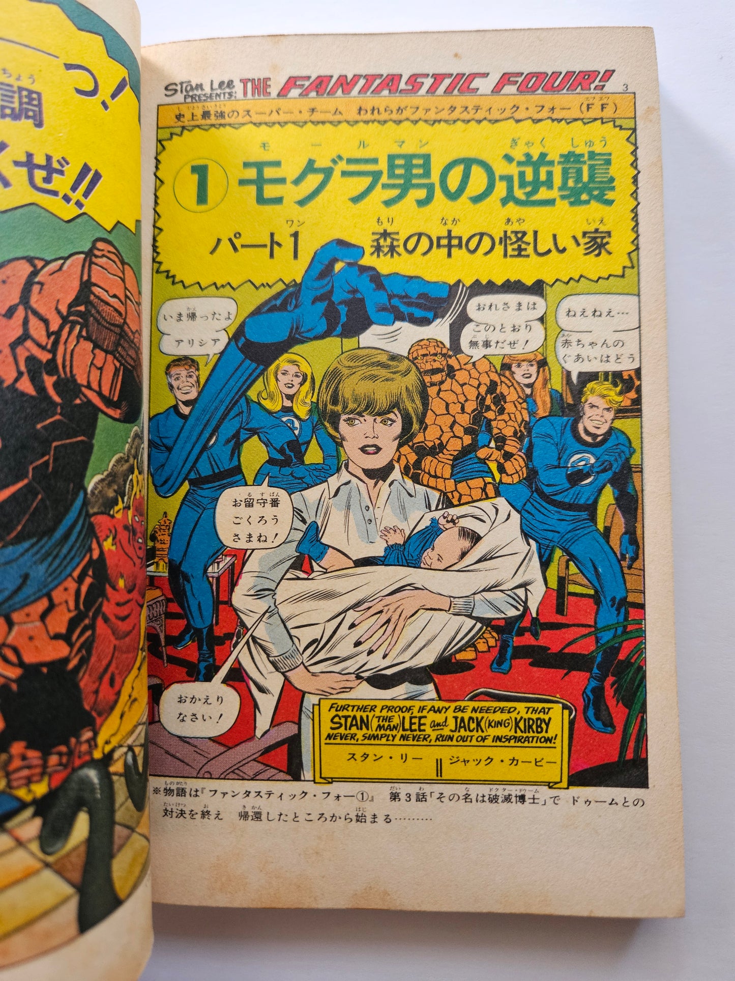 Fantastic Four #3 Japanese Kobunsha 1978