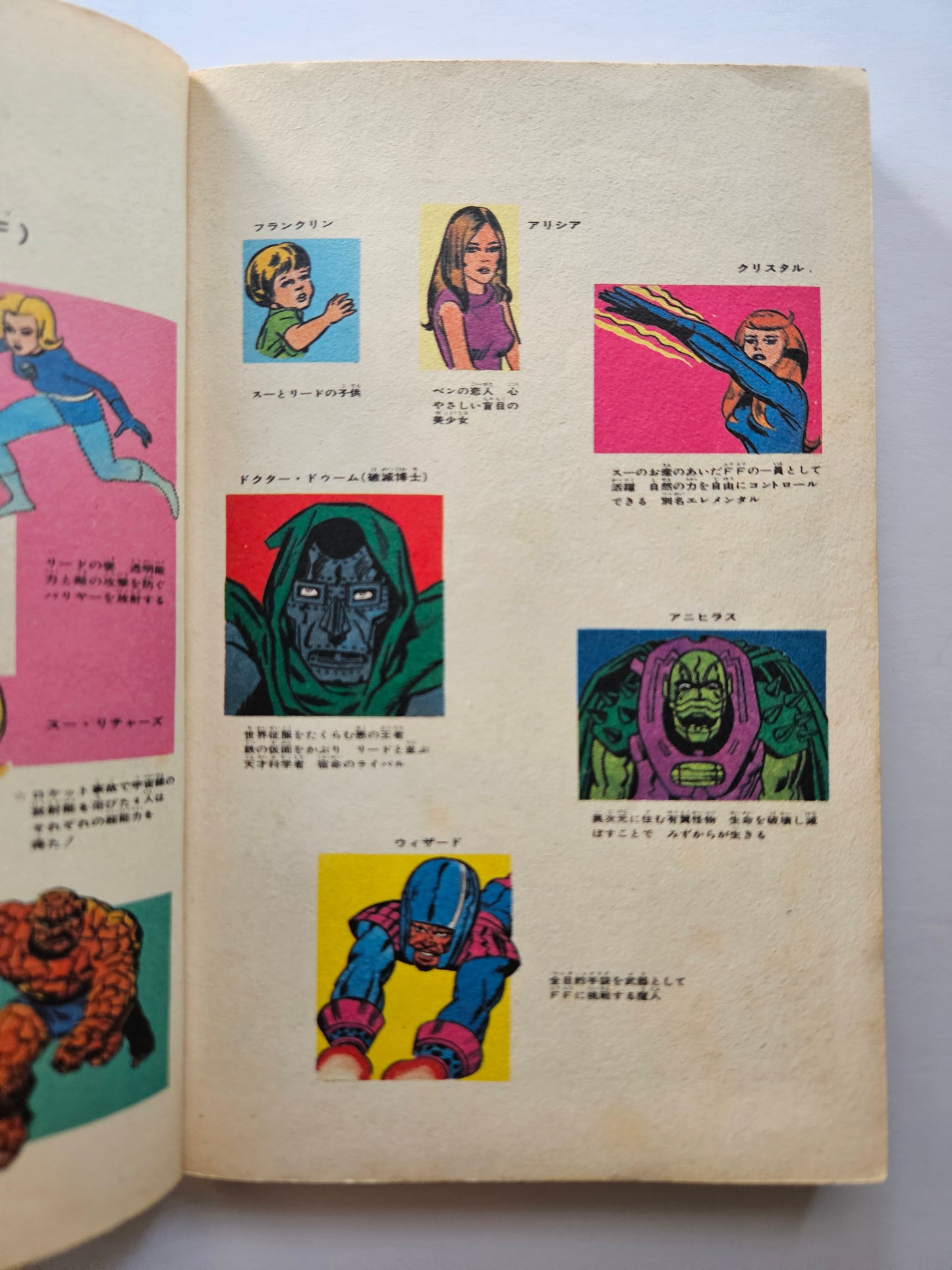 Fantastic Four #1 Japanese Kobunsha 1978