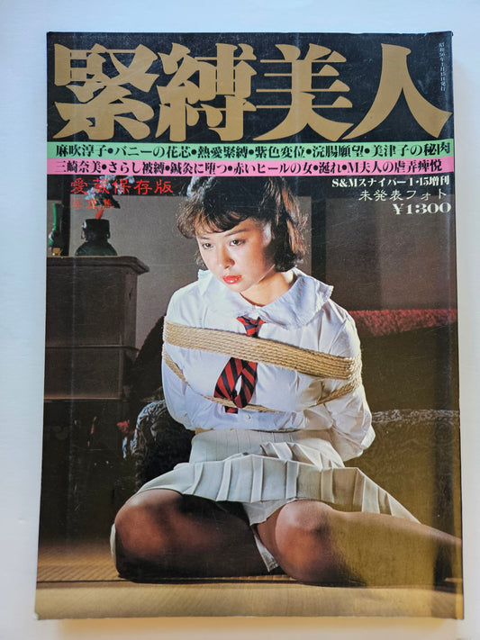 SM Sniper Special Vol 1 - Bondage Beauty Photo Book (1985)