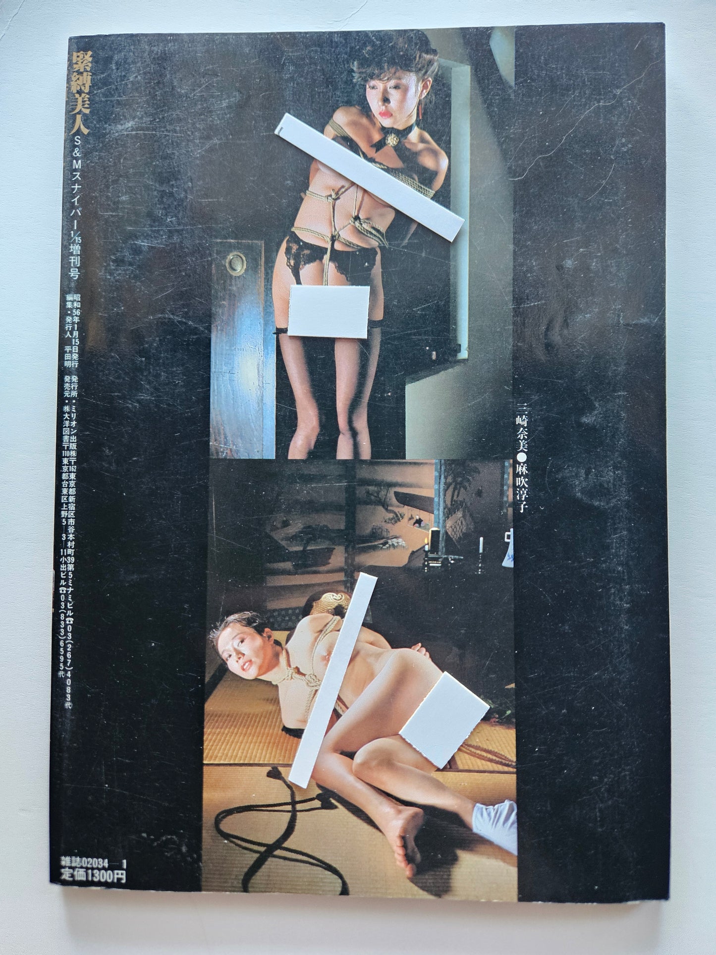 SM Sniper Special Vol 1 - Bondage Beauty Photo Book (1985)
