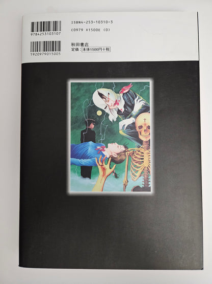 Suehiro Maruo - Laughing Vampire Vol 1 & 2