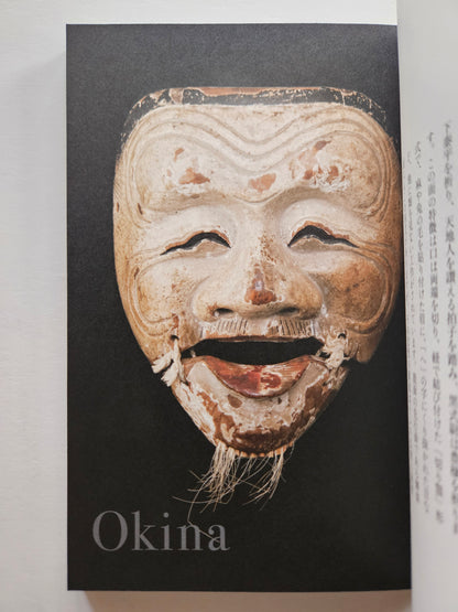 How To Look at Noh Masks (2017)