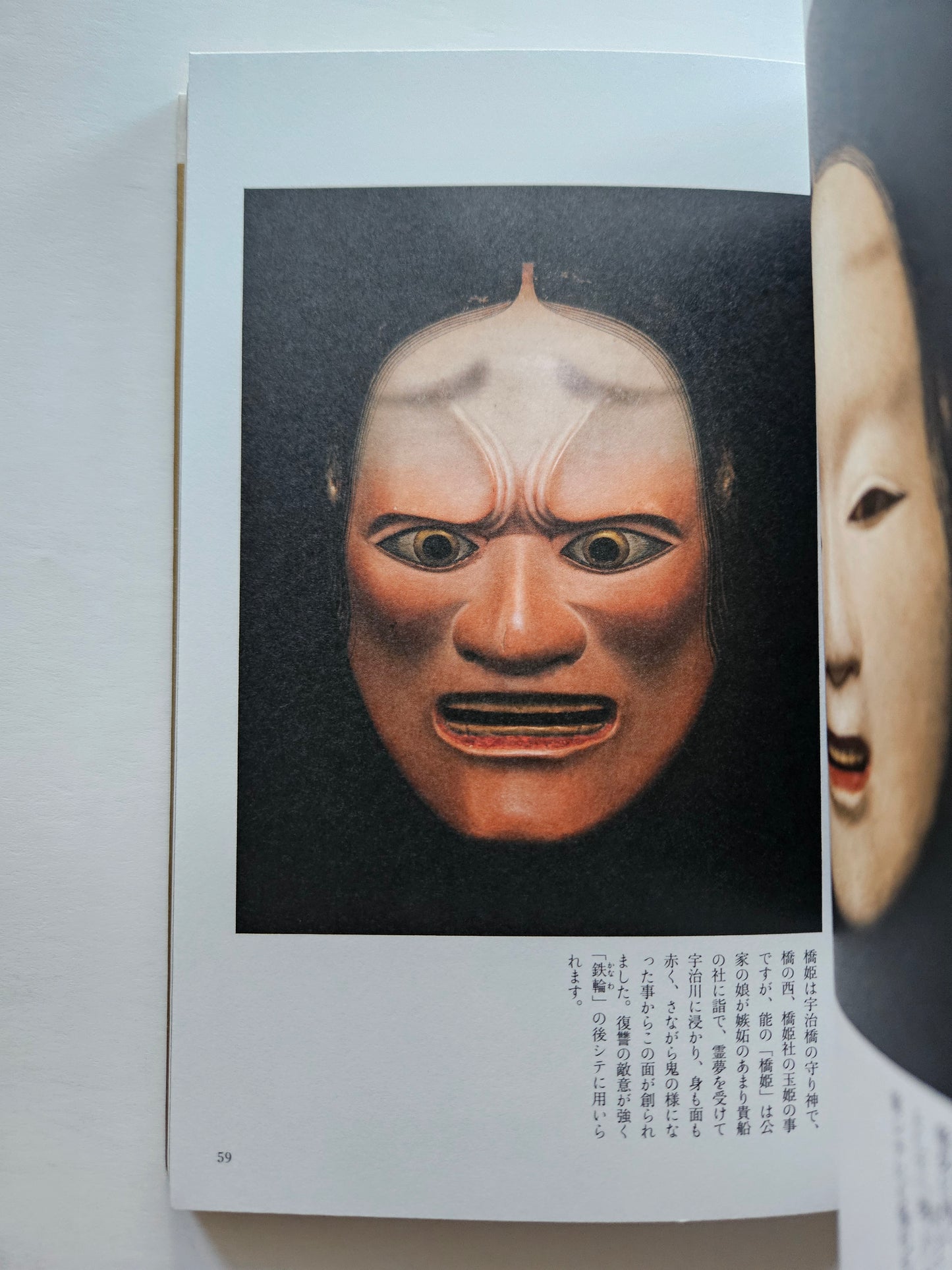 How To Look at Noh Masks (2017)