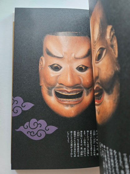 How To Look at Noh Masks (2017)