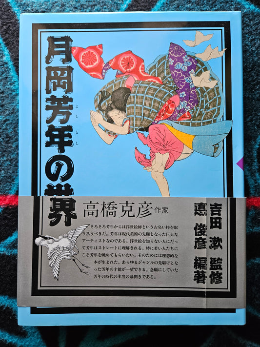 World of Tsukioka Yoshitoshi (2010)