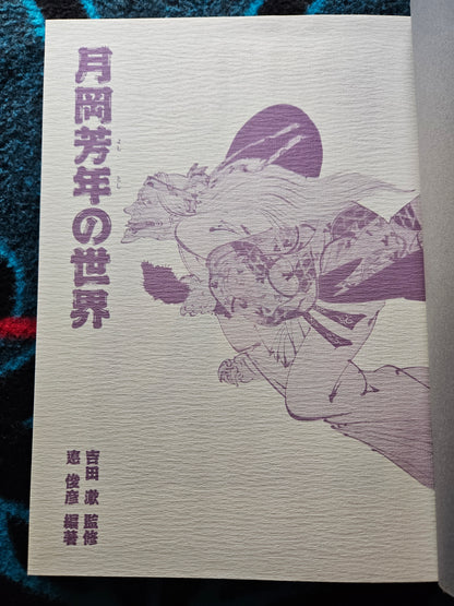 World of Tsukioka Yoshitoshi (2010)