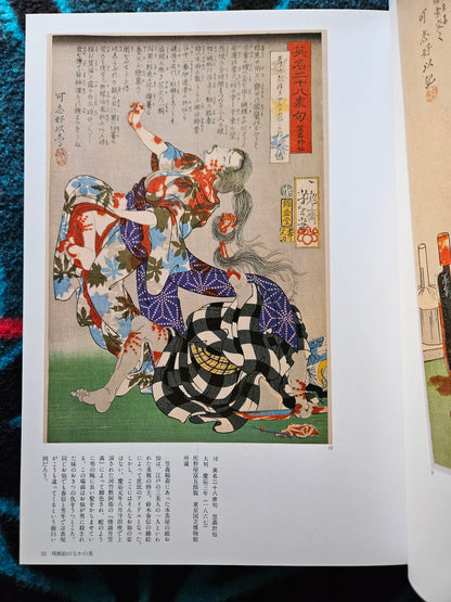 World of Tsukioka Yoshitoshi (2010)