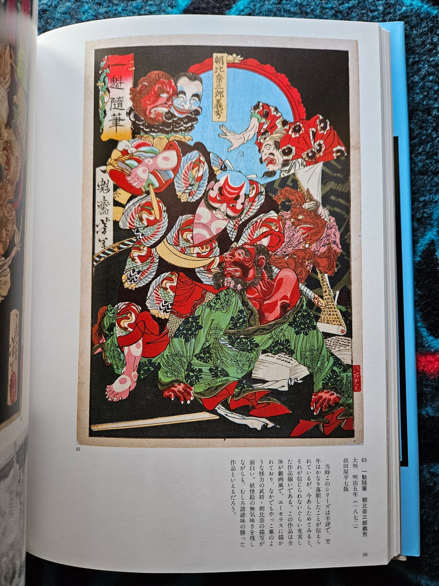 World of Tsukioka Yoshitoshi (2010)