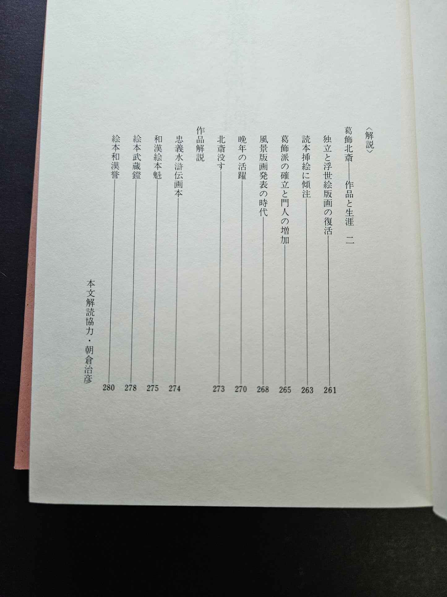 Hokusai Print Book II (1987)