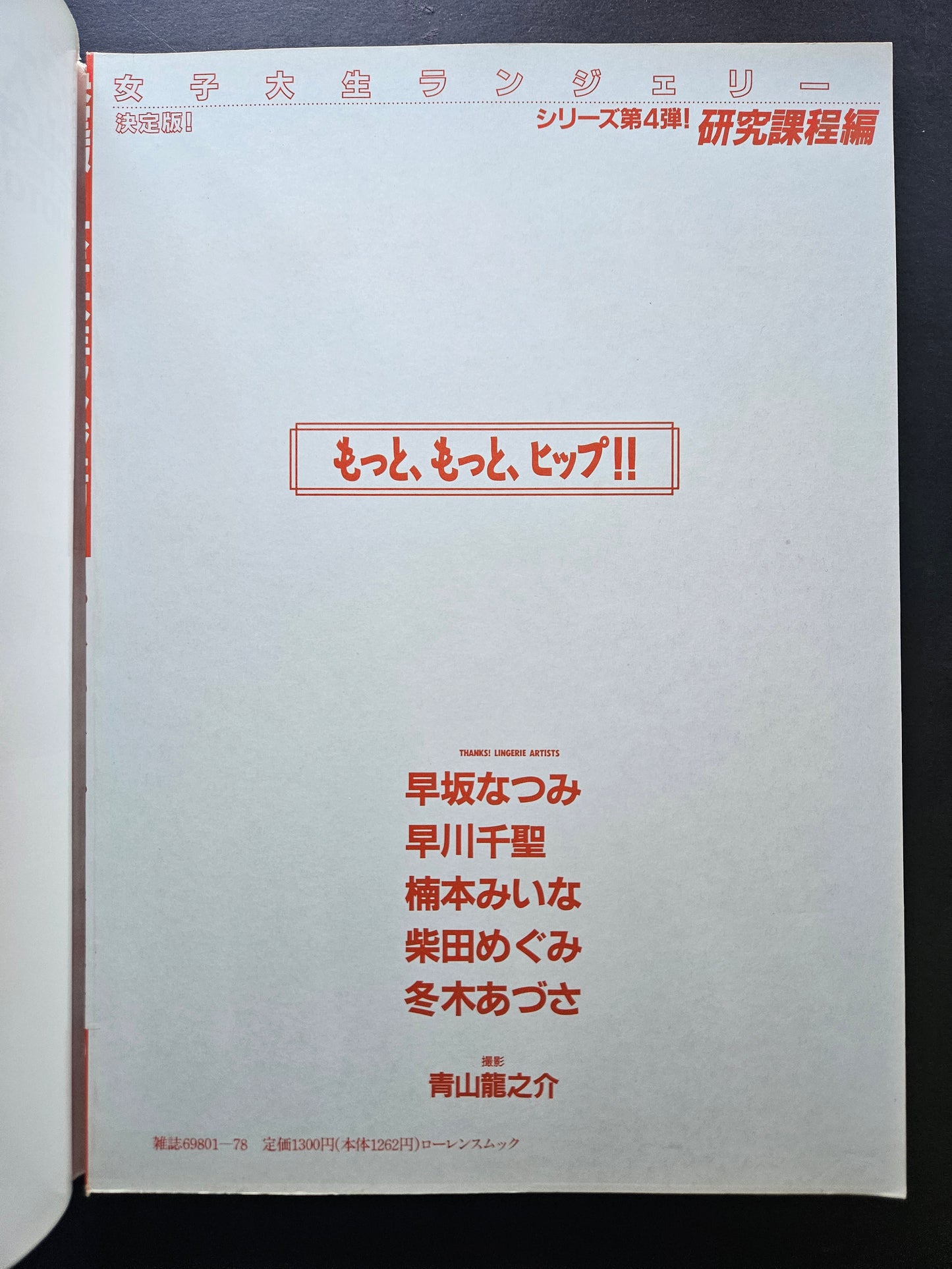 College Girl Lingerie Volume 4 (1991)