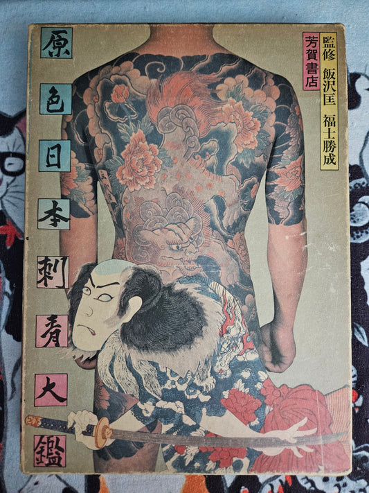 World of Japanese Tattooing/Irezumi