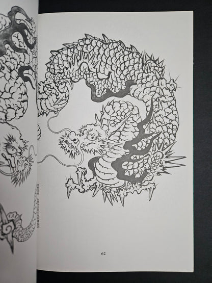 How To Draw A Dragon - Tansai Terano (1998)