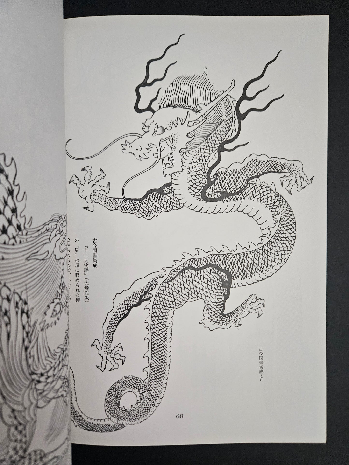 How To Draw A Dragon - Tansai Terano (1998)
