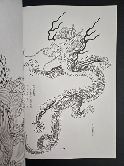 How To Draw A Dragon - Tansai Terano (1998)