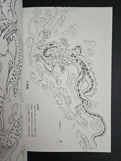 How To Draw A Dragon - Tansai Terano (1998)