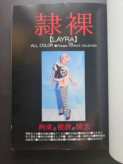 Tsukasa Mook 68 - Super Fetish Photo Museum Picture Book (2000)
