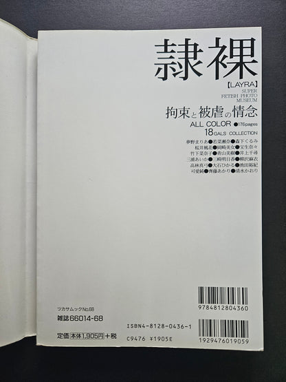 Tsukasa Mook 68 - Super Fetish Photo Museum Picture Book (2000)