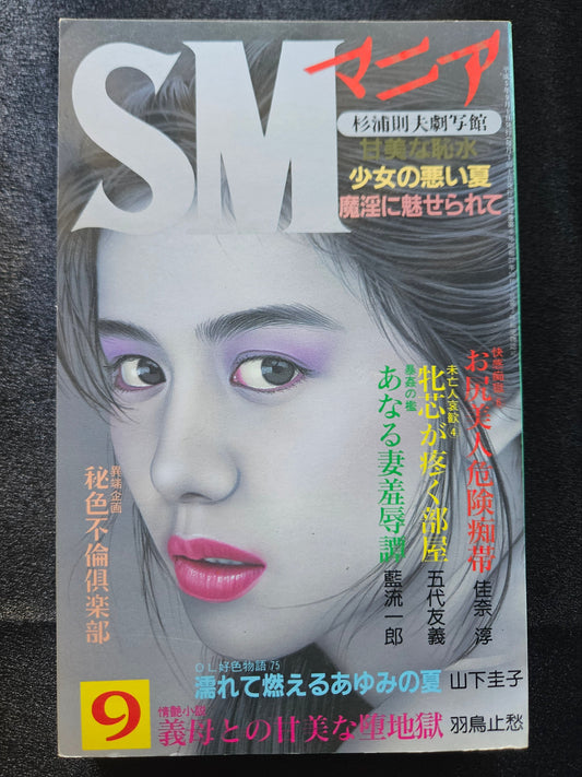 SM Mania - Bondage Art Magazine - September 1993