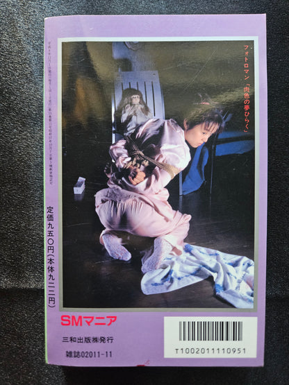 SM Mania - Bondage Art Magazine - November 1995