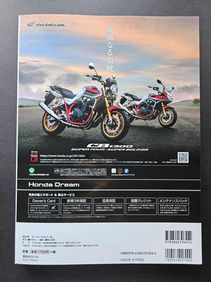 Motor Magazine Mook: All About CB1000/1300 Super Four