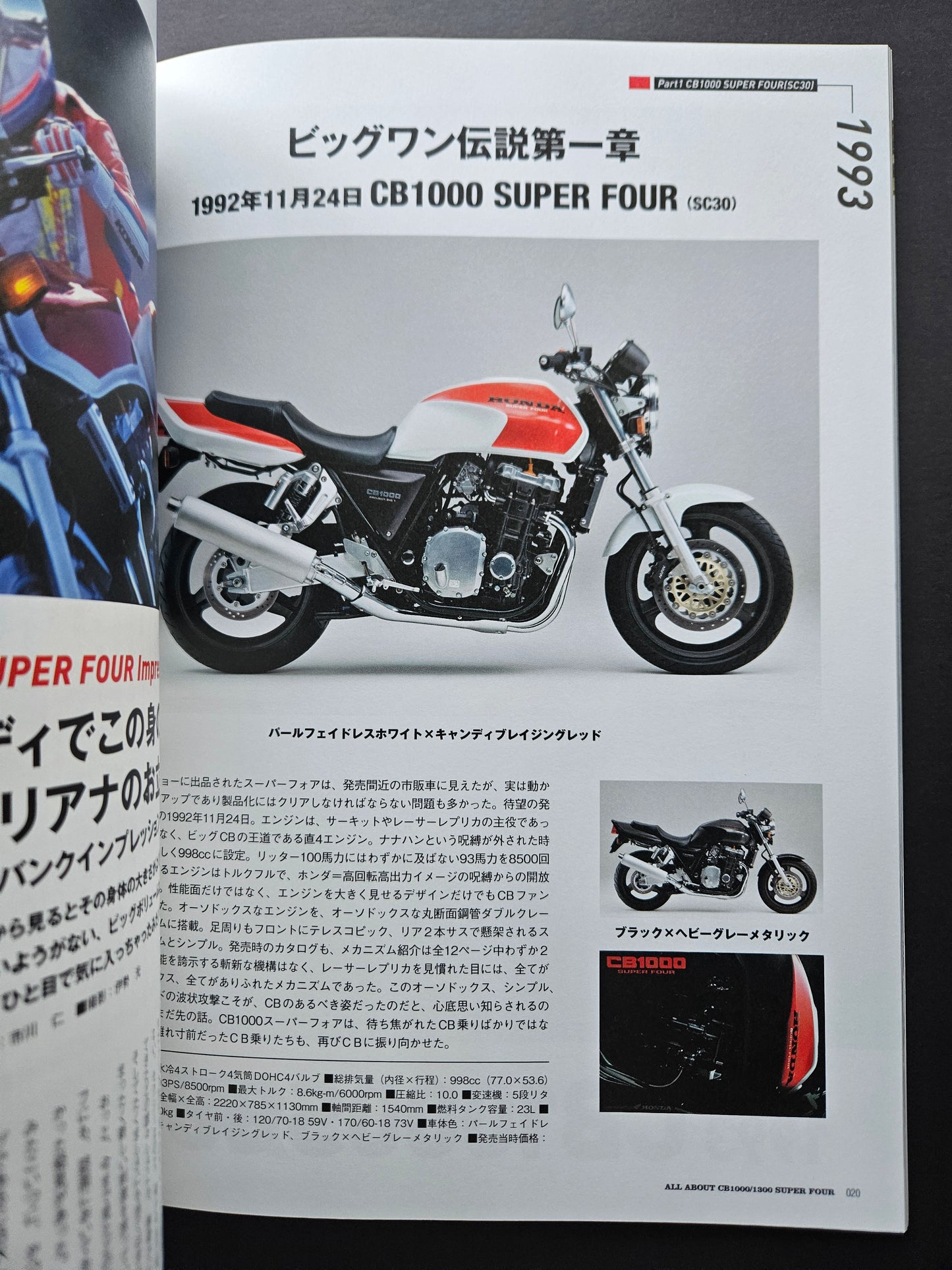 Motor Magazine Mook: All About CB1000/1300 Super Four