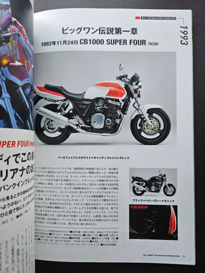 Motor Magazine Mook: All About CB1000/1300 Super Four