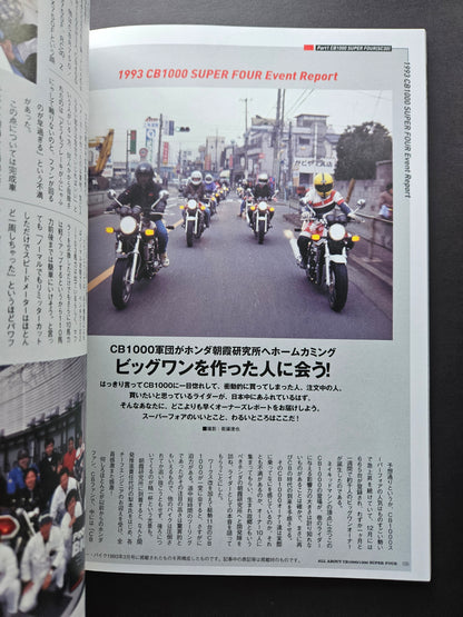Motor Magazine Mook: All About CB1000/1300 Super Four