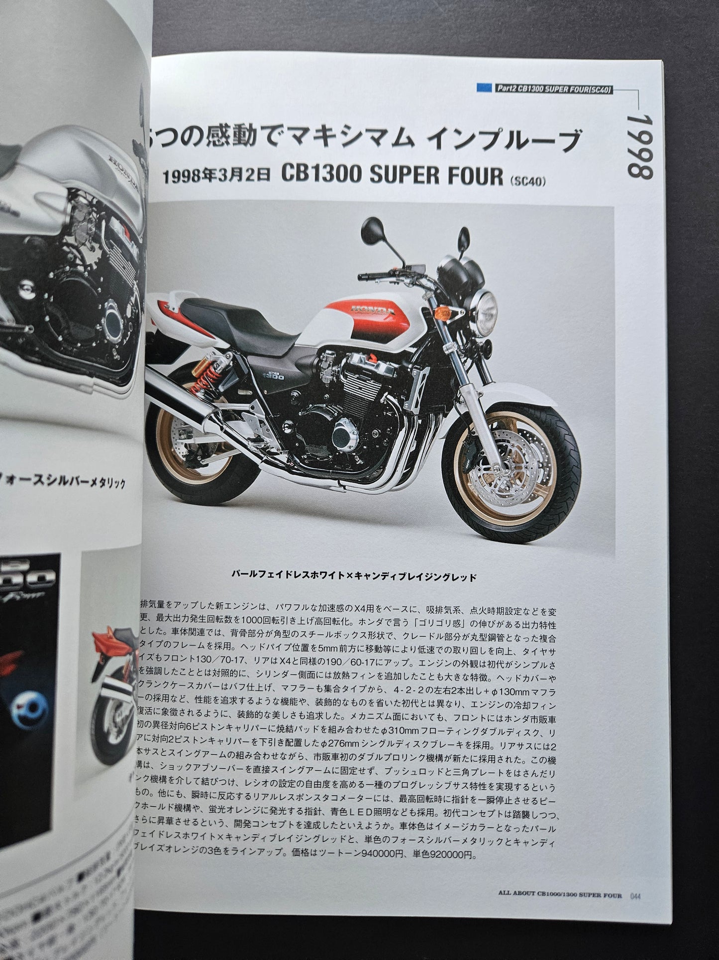 Motor Magazine Mook: All About CB1000/1300 Super Four