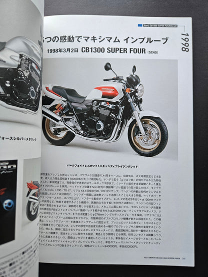 Motor Magazine Mook: All About CB1000/1300 Super Four