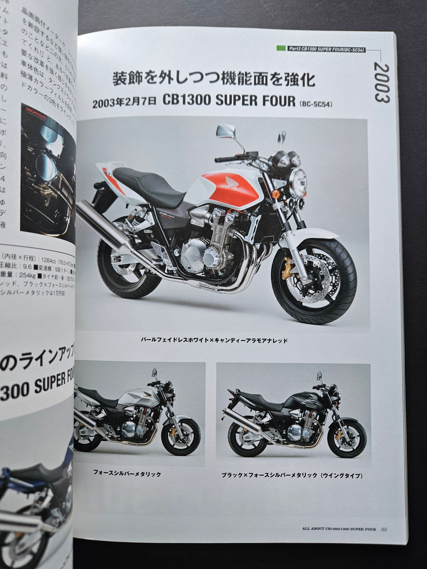 Motor Magazine Mook: All About CB1000/1300 Super Four