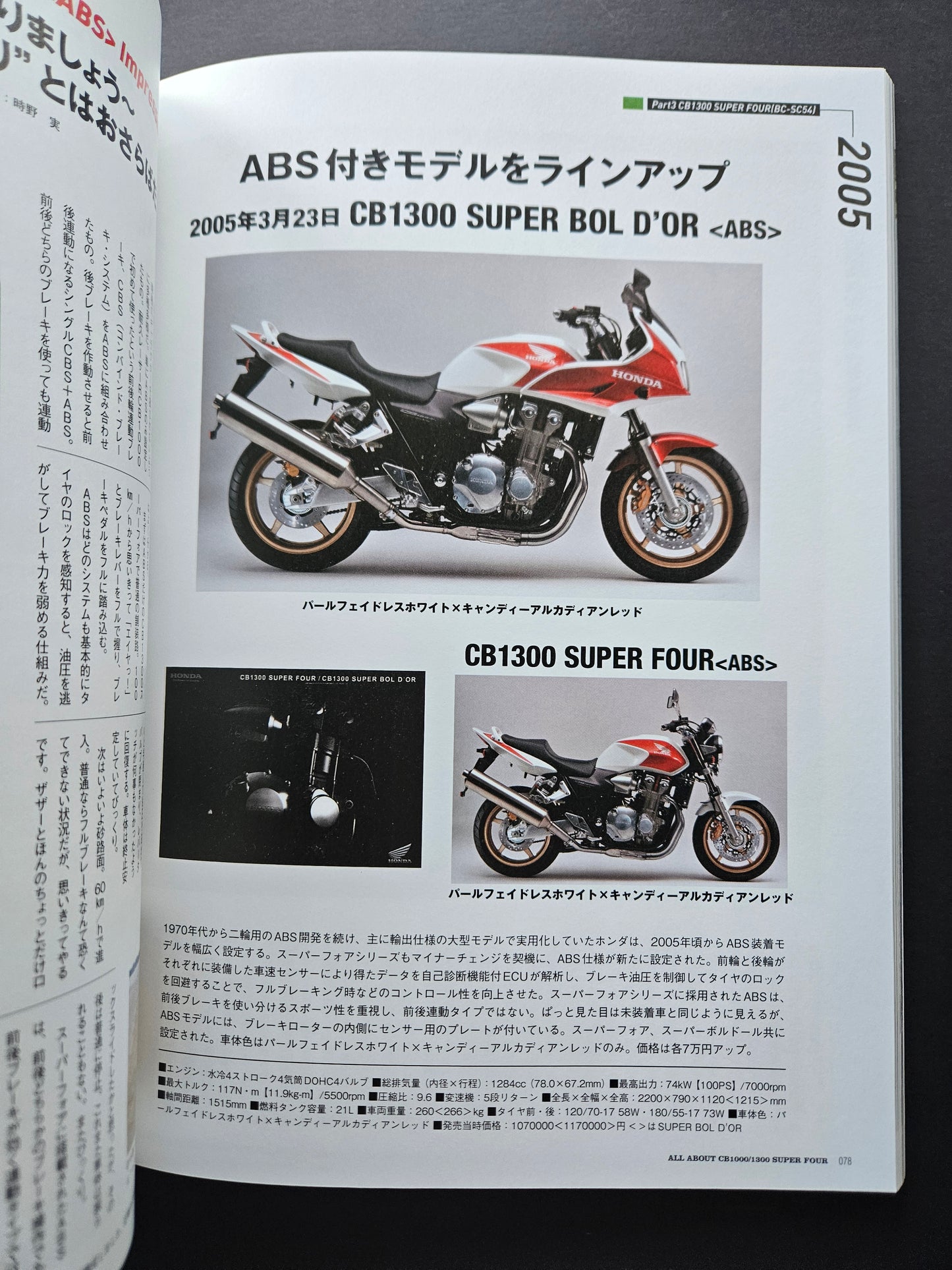 Motor Magazine Mook: All About CB1000/1300 Super Four