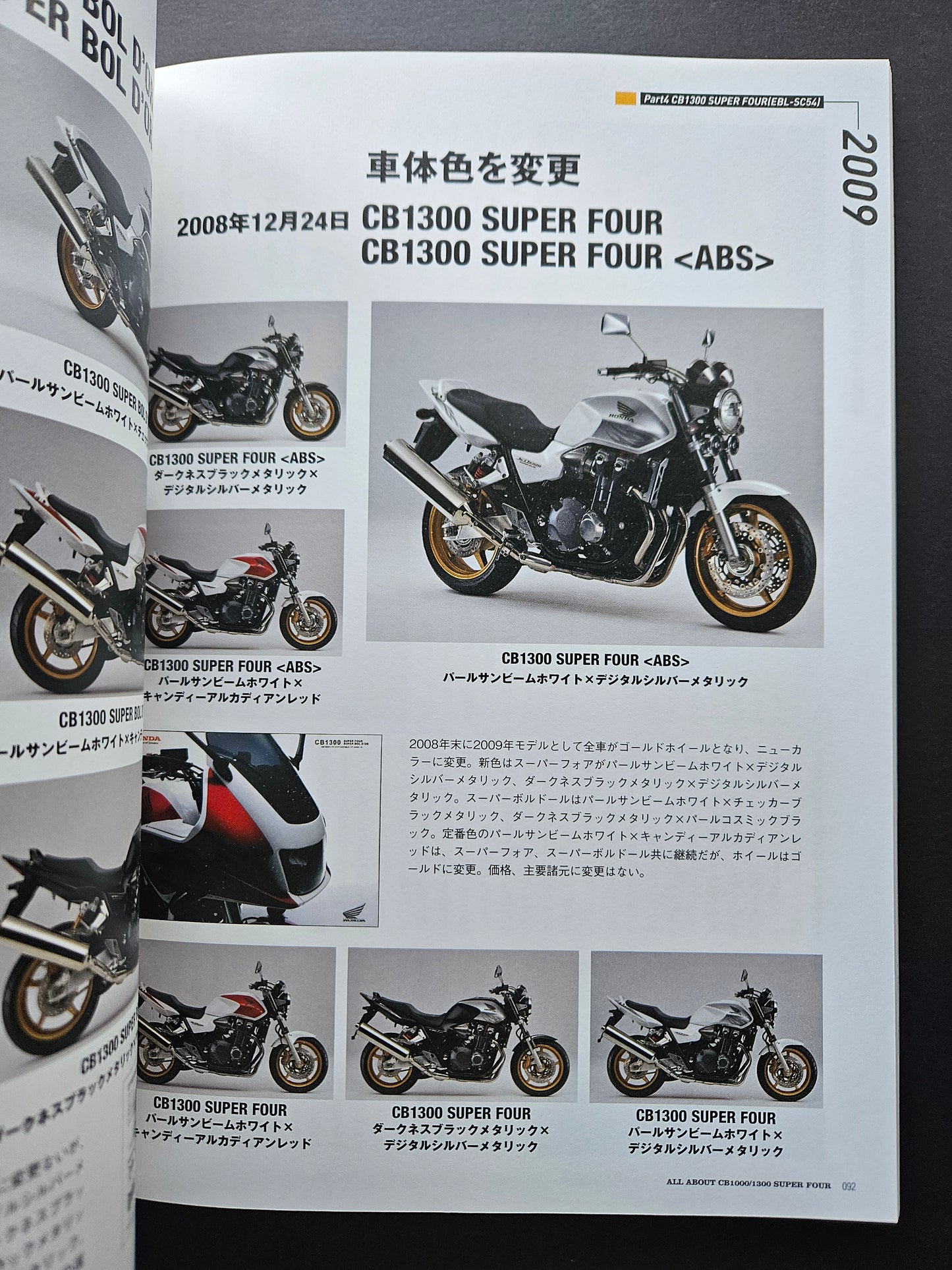 Motor Magazine Mook: All About CB1000/1300 Super Four