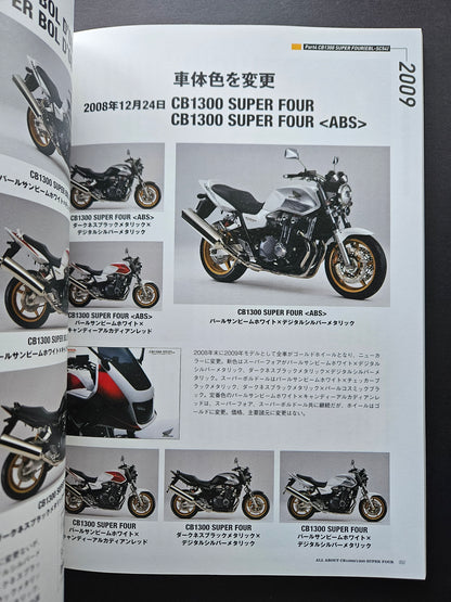 Motor Magazine Mook: All About CB1000/1300 Super Four