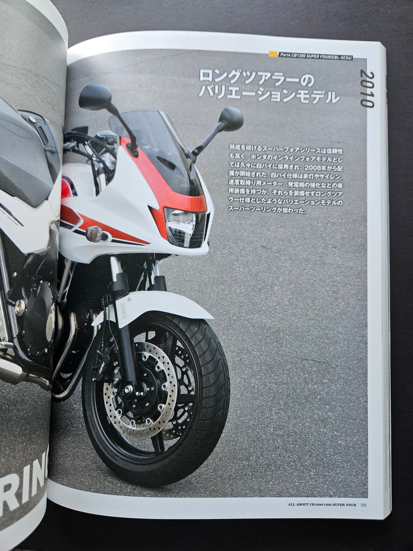 Motor Magazine Mook: All About CB1000/1300 Super Four