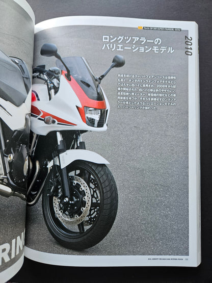 Motor Magazine Mook: All About CB1000/1300 Super Four