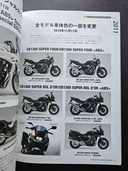 Motor Magazine Mook: All About CB1000/1300 Super Four