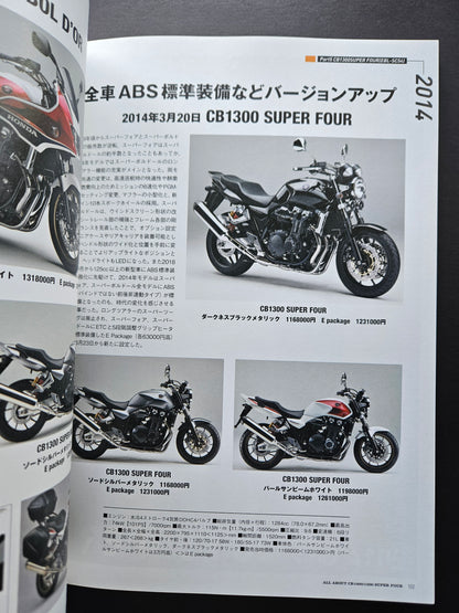 Motor Magazine Mook: All About CB1000/1300 Super Four