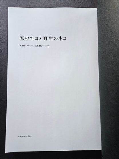 Seiichi Sawai & Yuo Kondo - House Cats and Wild Cats of the World (2019)