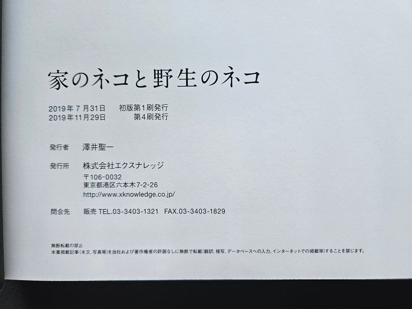 Seiichi Sawai & Yuo Kondo - House Cats and Wild Cats of the World (2019)