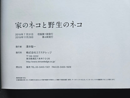 Seiichi Sawai & Yuo Kondo - House Cats and Wild Cats of the World (2019)