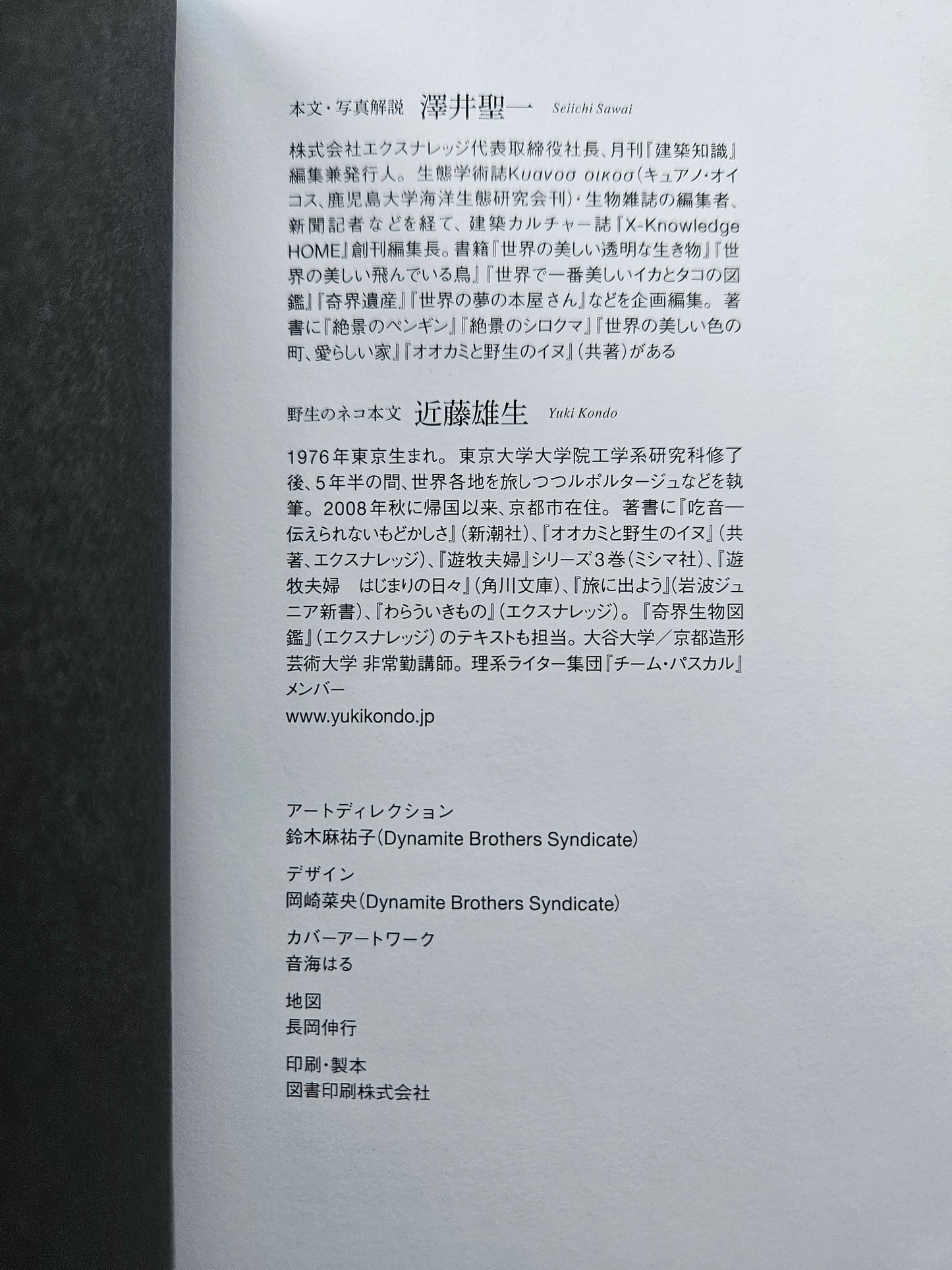 Seiichi Sawai & Yuo Kondo - House Cats and Wild Cats of the World (2019)