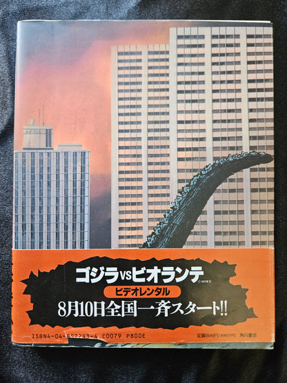 Toshihiro Hirano  - Godzilla 1990