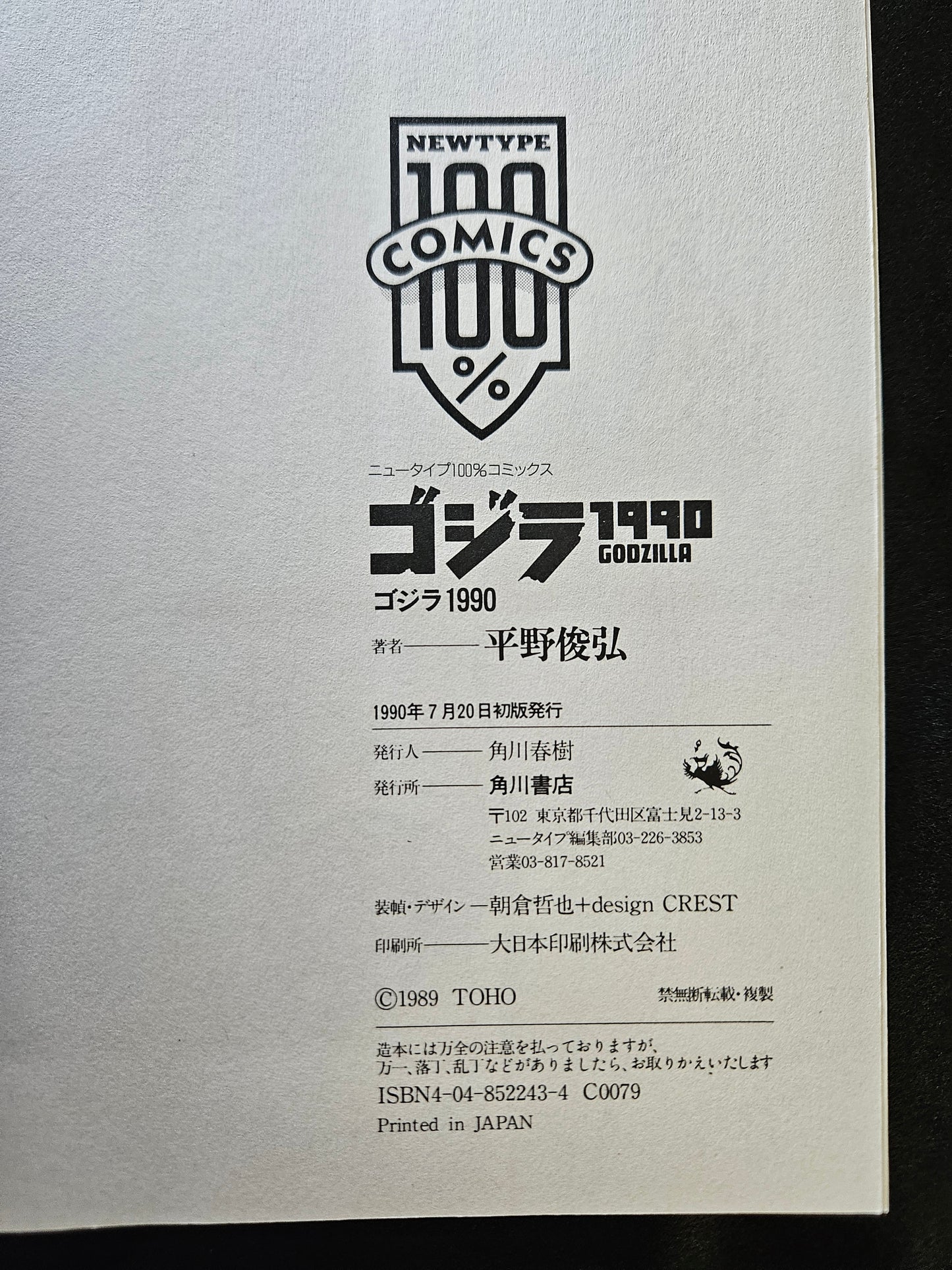 Toshihiro Hirano  - Godzilla 1990