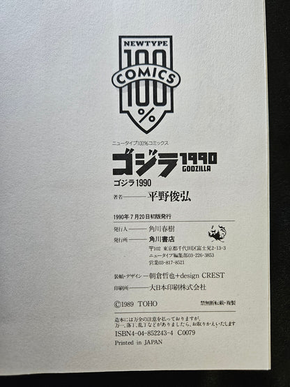 Toshihiro Hirano  - Godzilla 1990