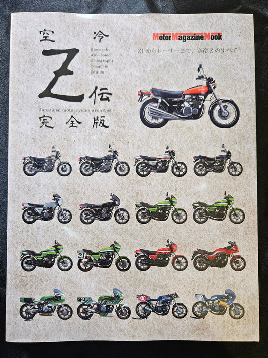 Motor Magazine Mook: Kawasaki Z