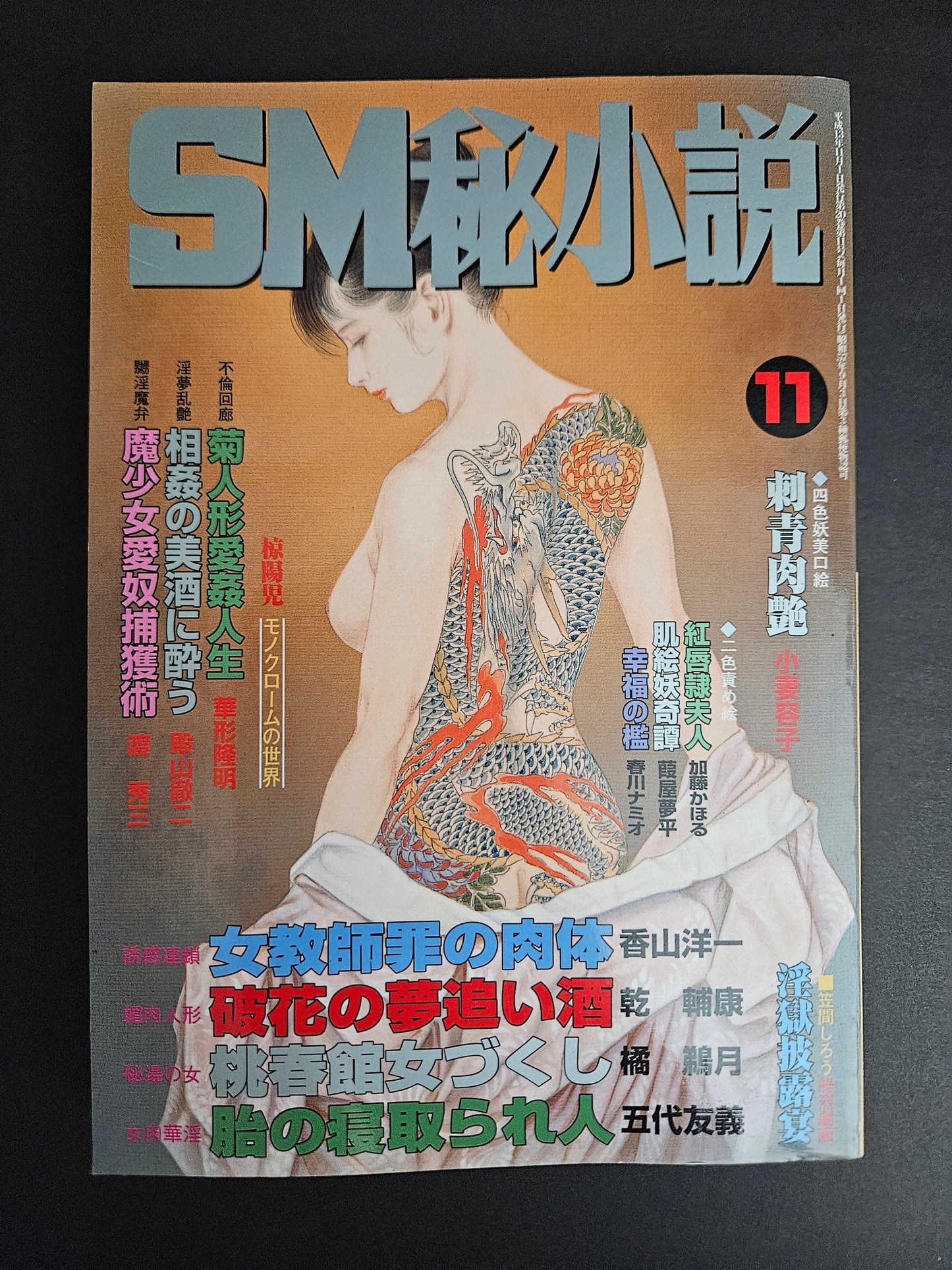 SM Secret Stories - November 2001