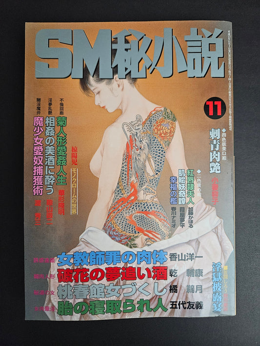 SM Secret Stories - November 2001
