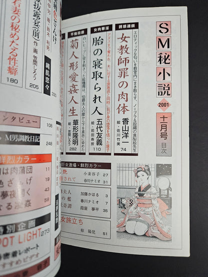 SM Secret Stories - November 2001