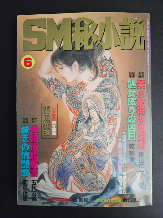 SM Secret Stories - June 2001