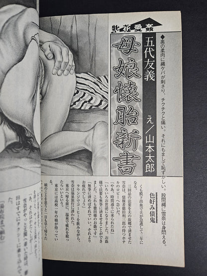SM Secret Stories - June 2001